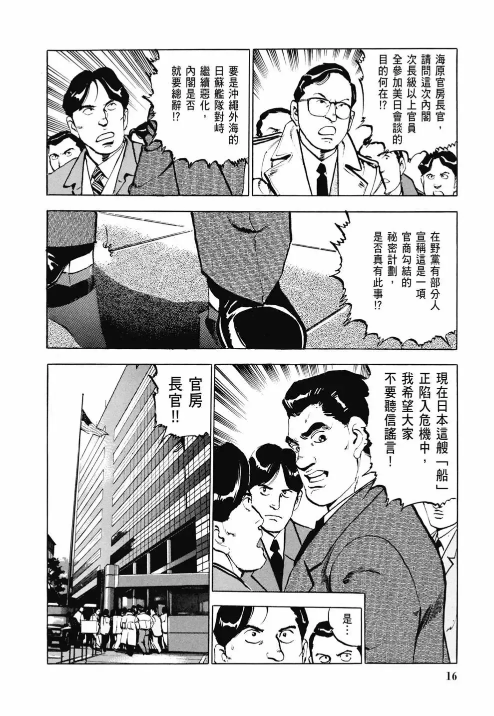 新装版03卷 第18页