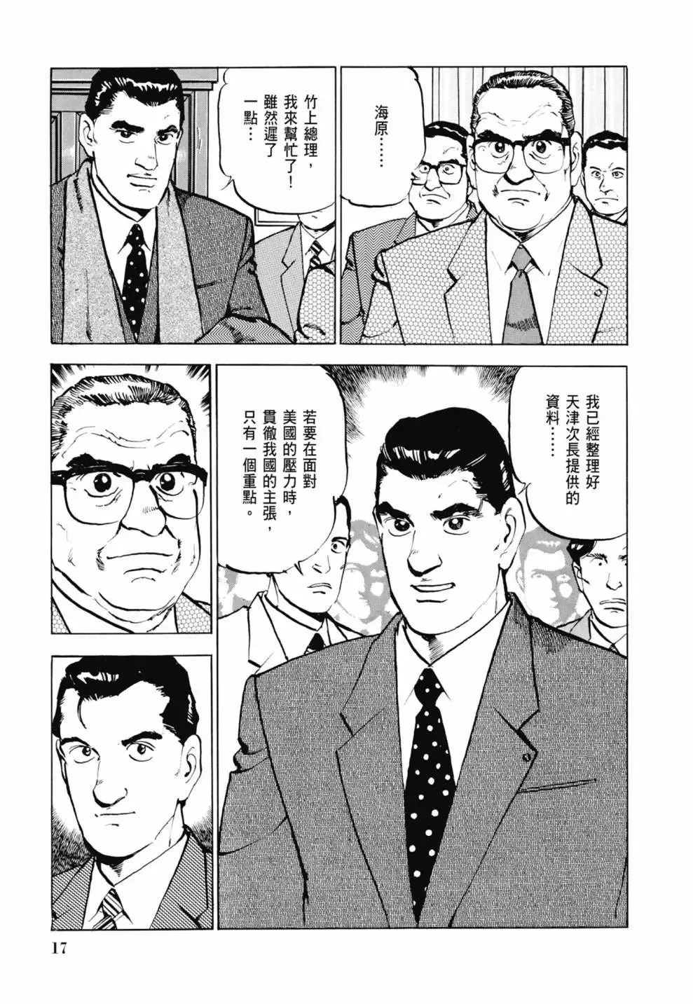 新装版03卷 第19页