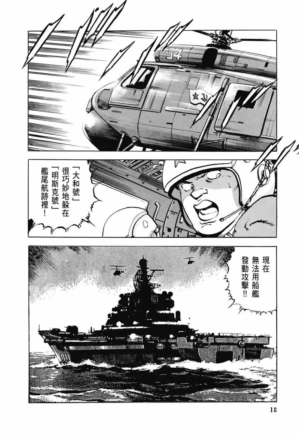 新装版03卷 第20页