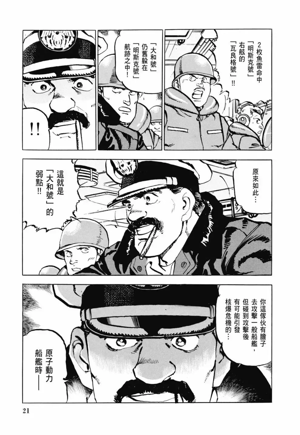 新装版03卷 第23页
