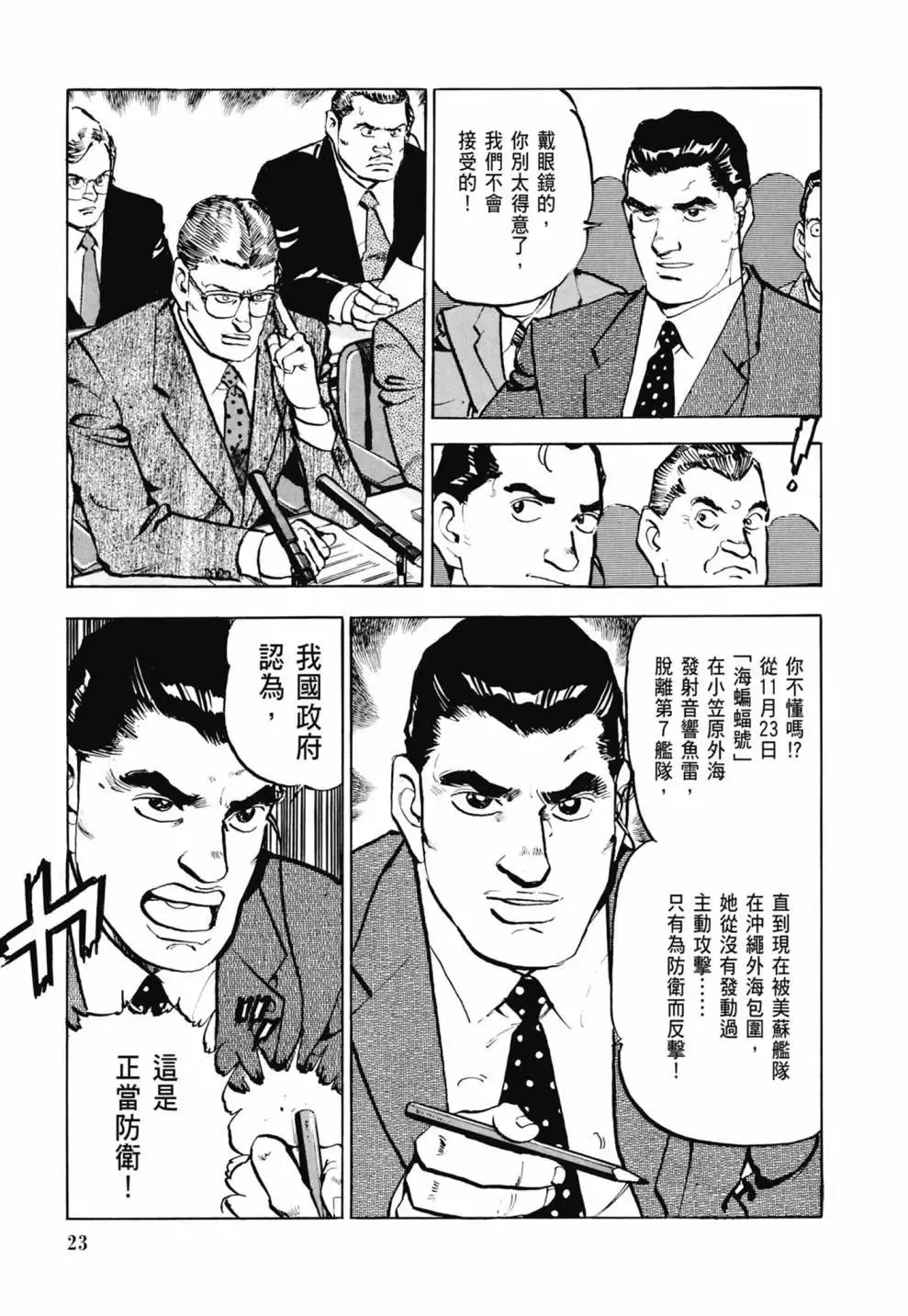 新装版03卷 第25页
