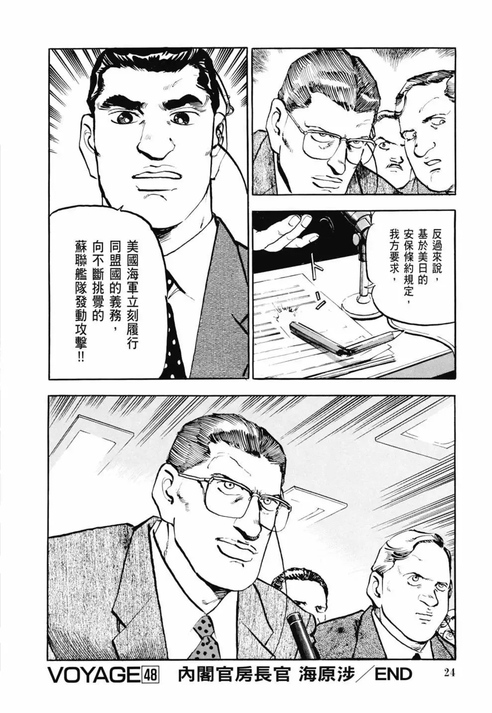 新装版03卷 第26页
