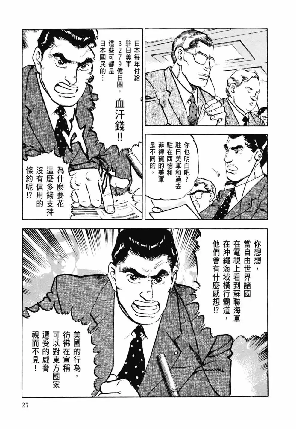 新装版03卷 第29页