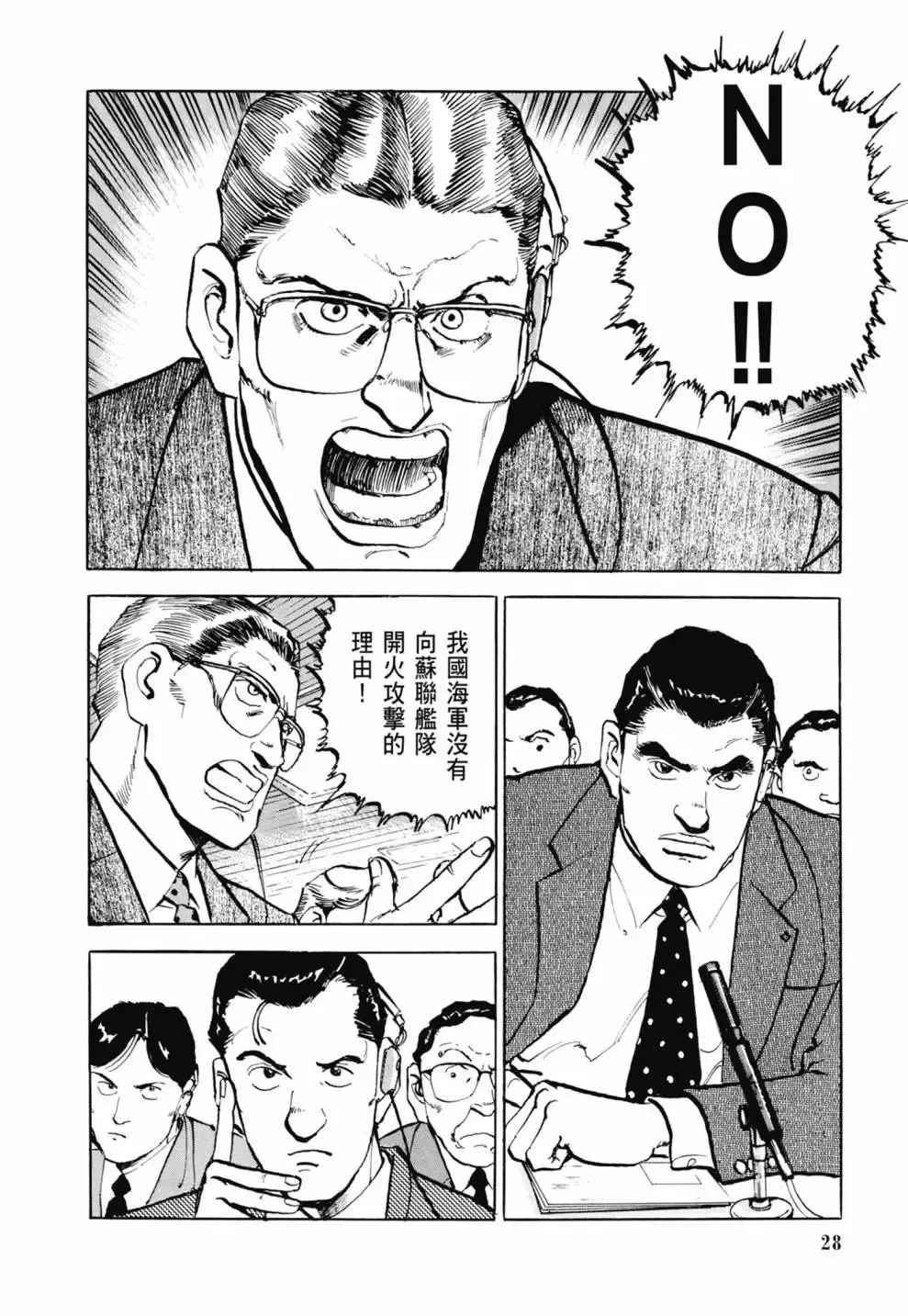 新装版03卷 第30页