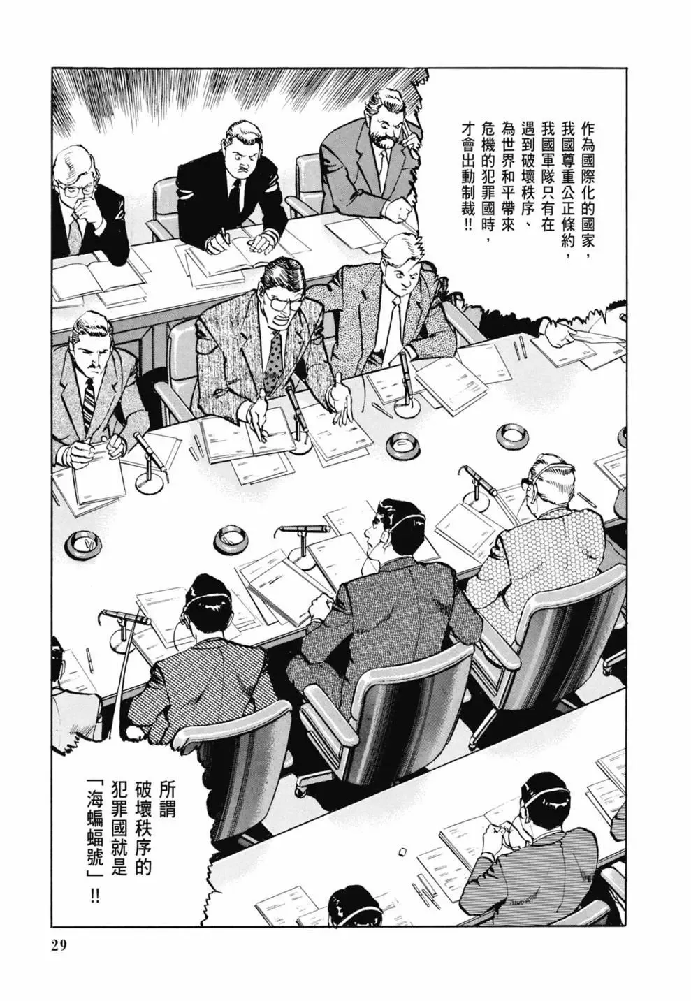 新装版03卷 第31页