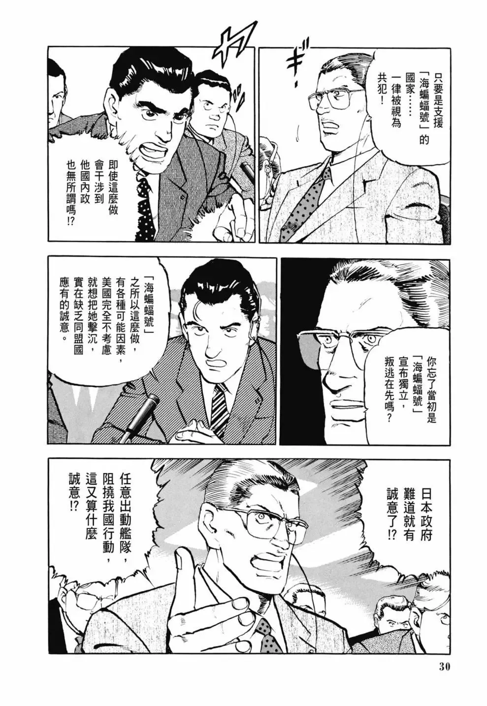 新装版03卷 第32页