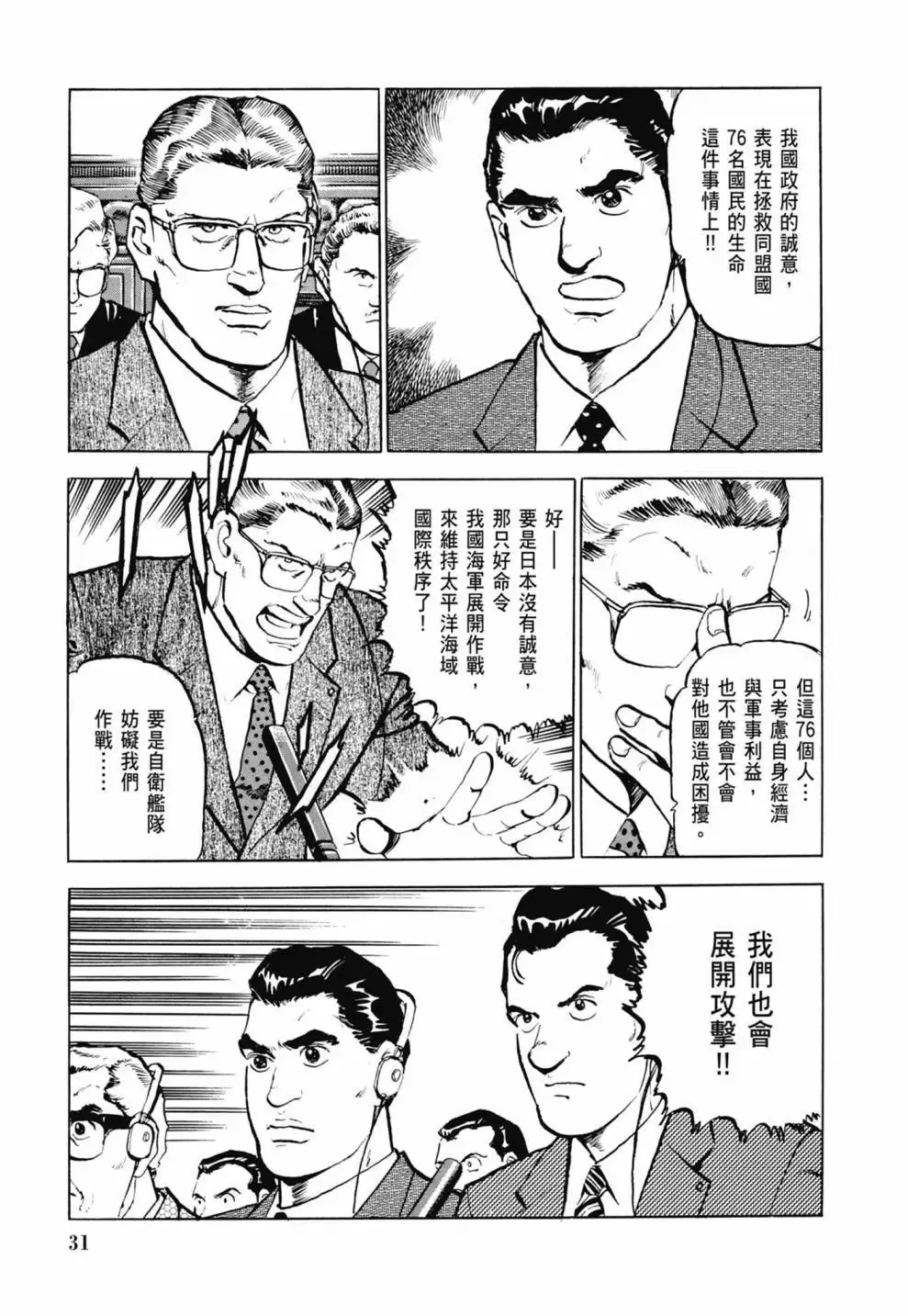 新装版03卷 第33页