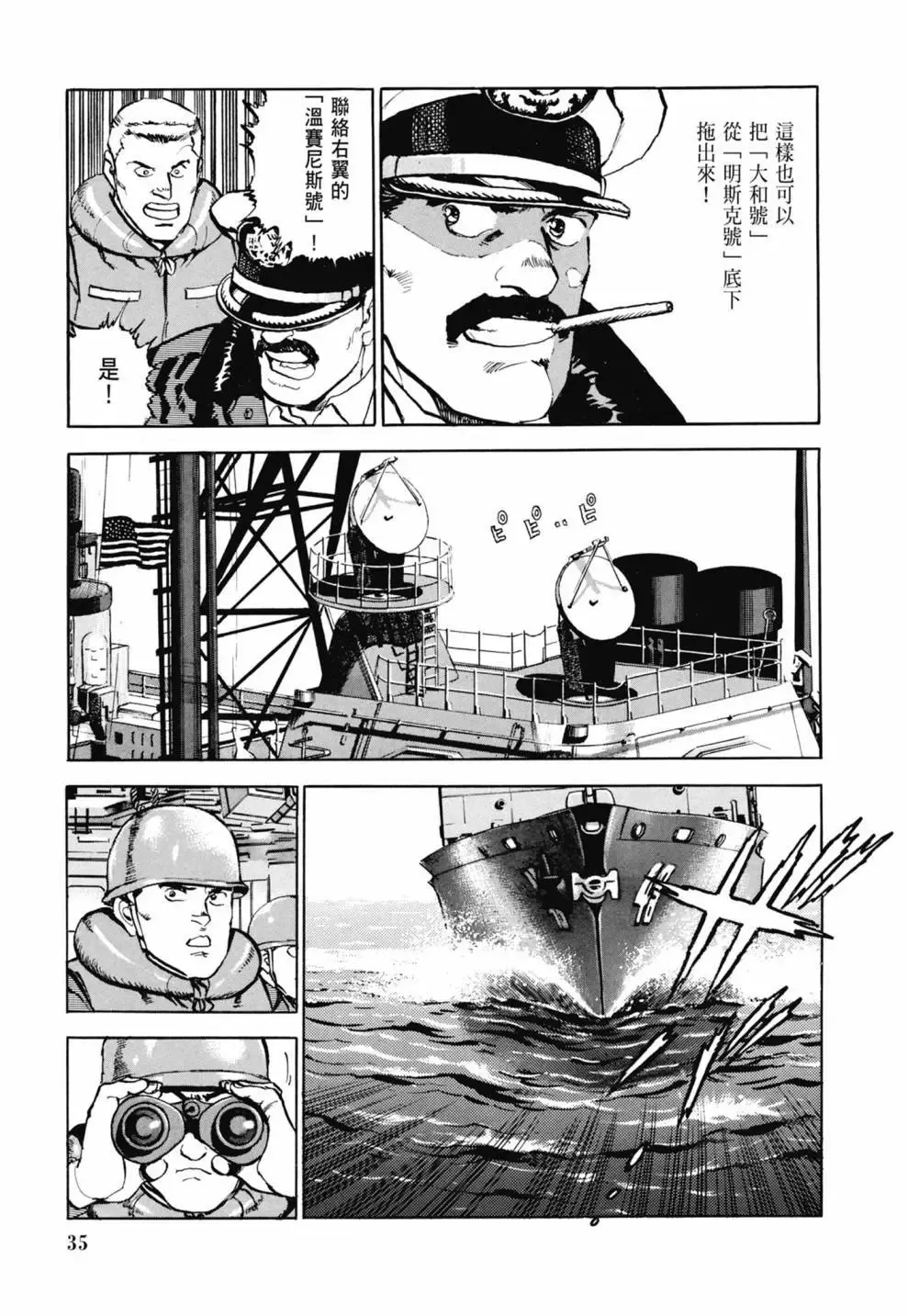 新装版03卷 第37页