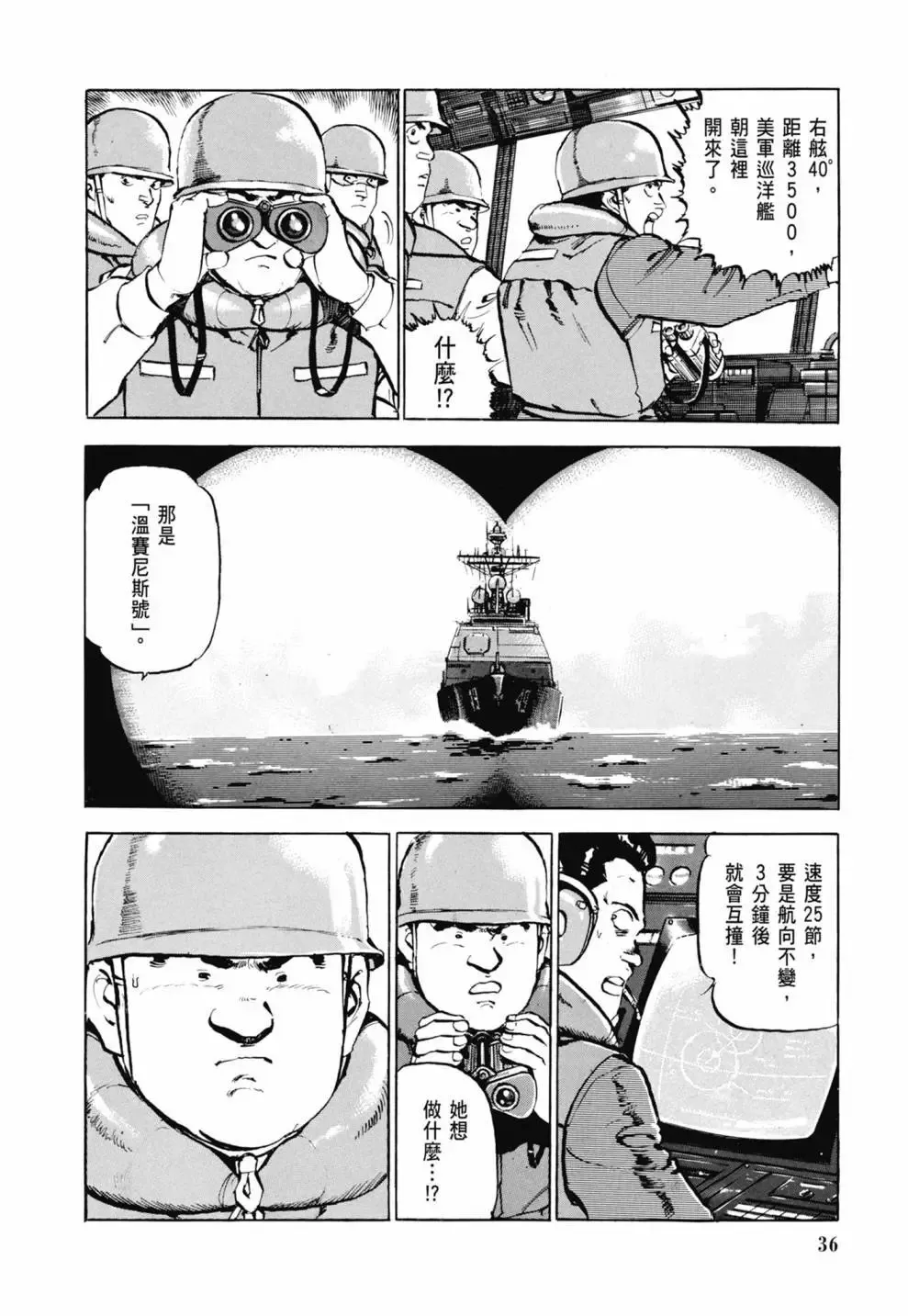 新装版03卷 第38页