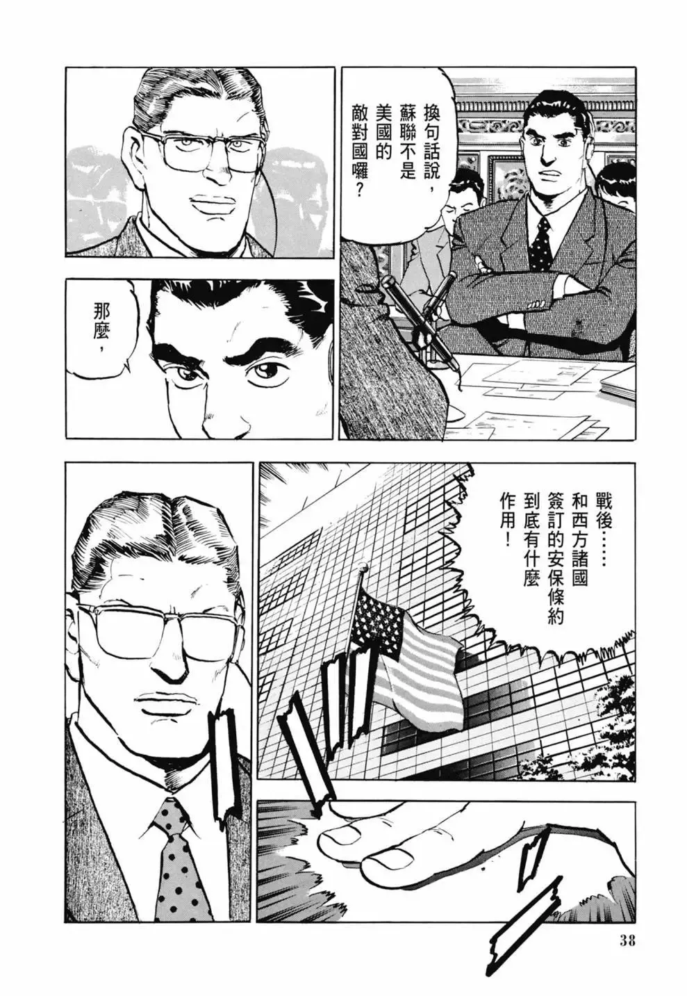 新装版03卷 第40页