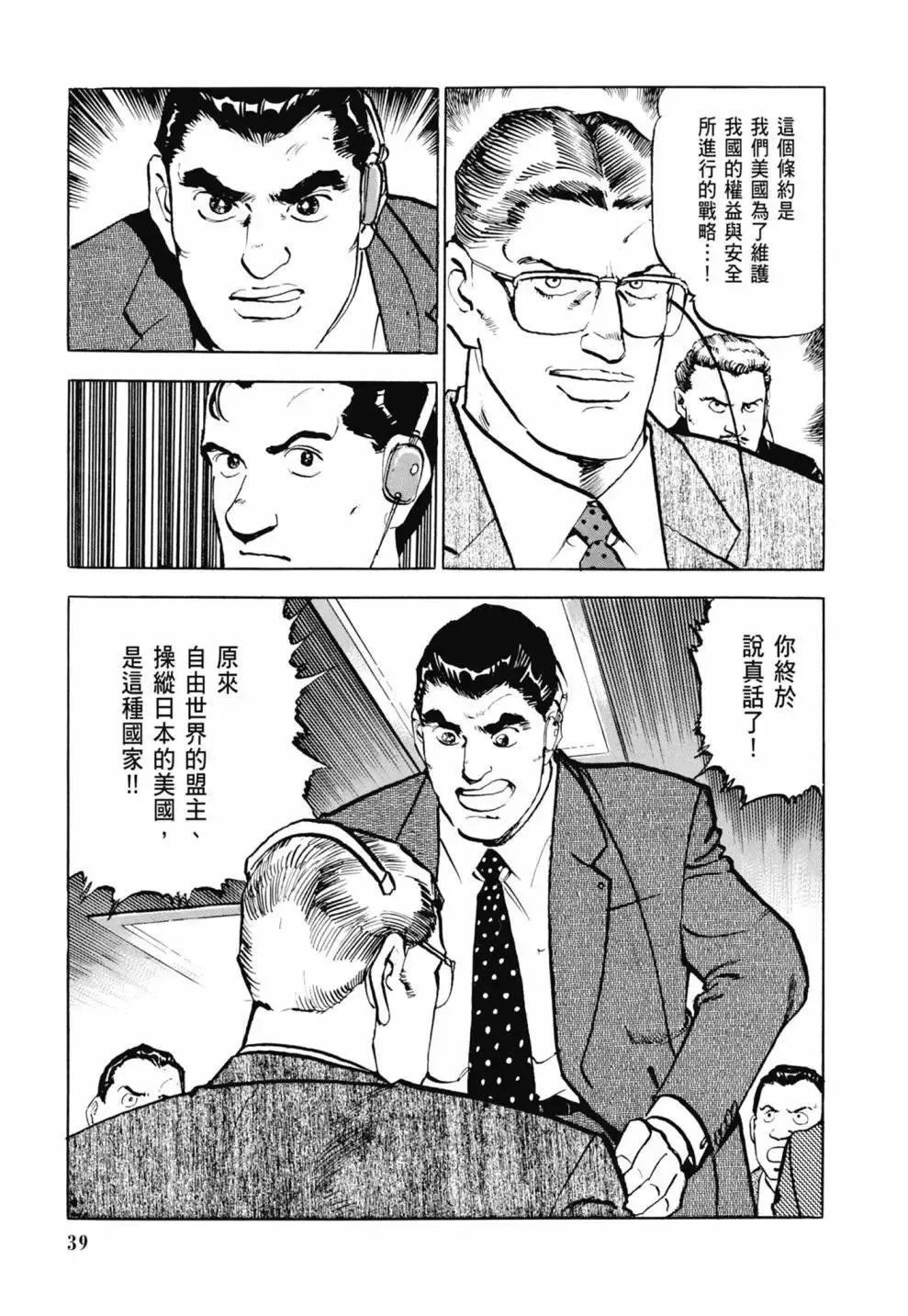 新装版03卷 第41页