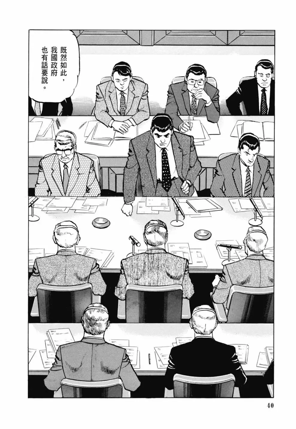 新装版03卷 第42页