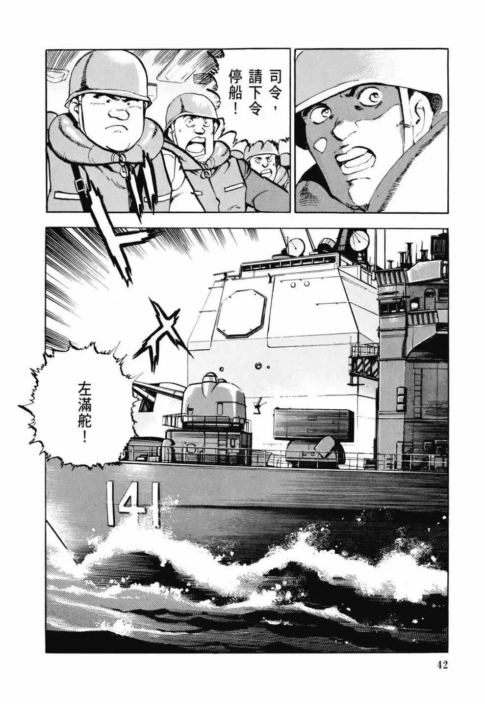 新装版03卷 第44页
