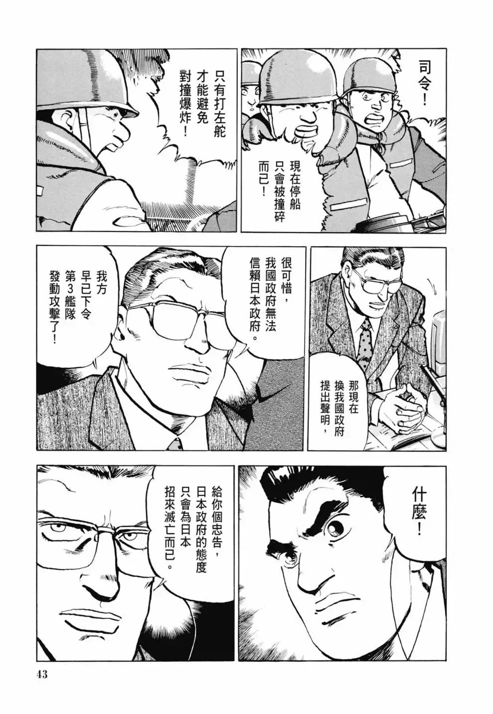 新装版03卷 第45页