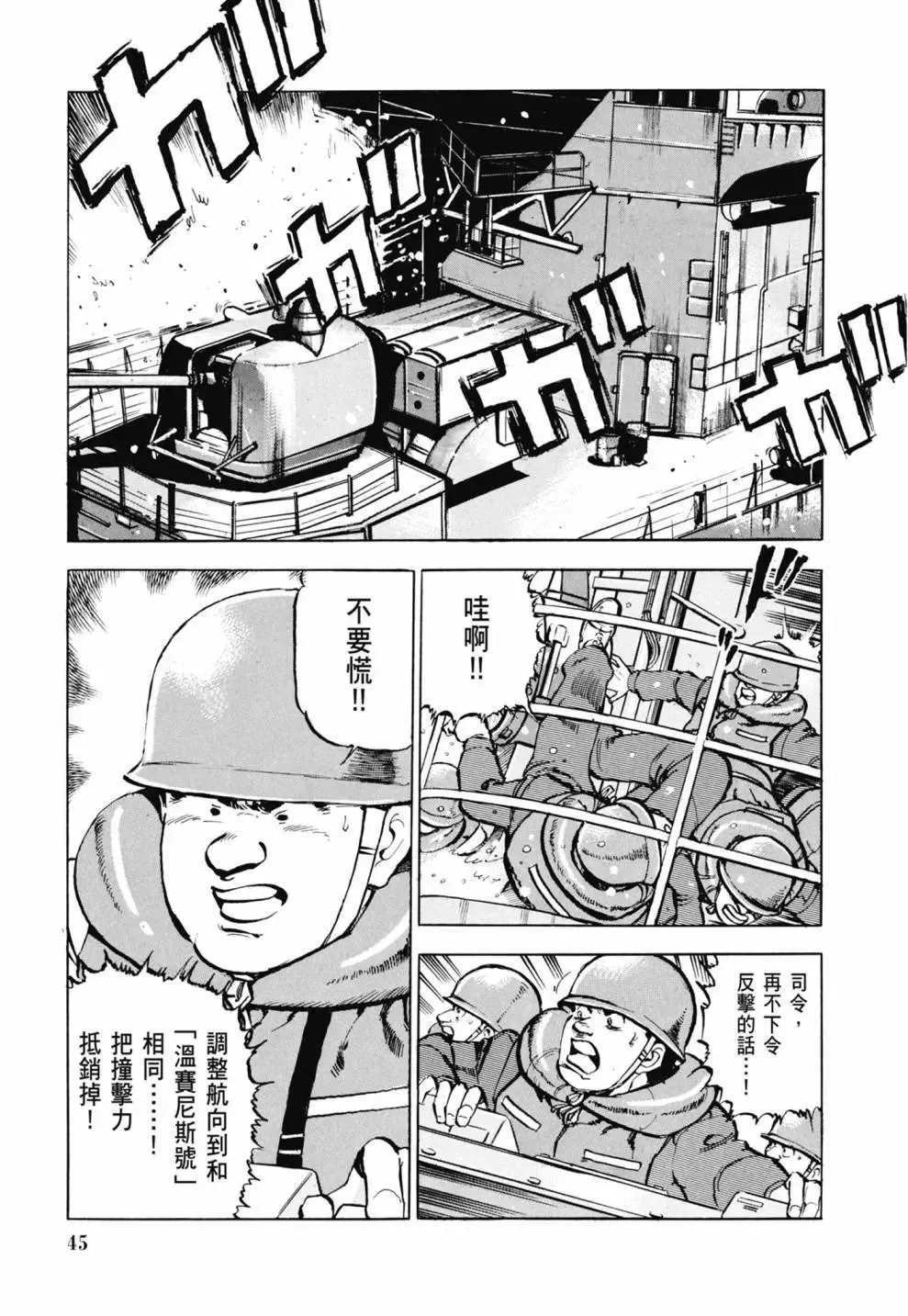 新装版03卷 第47页