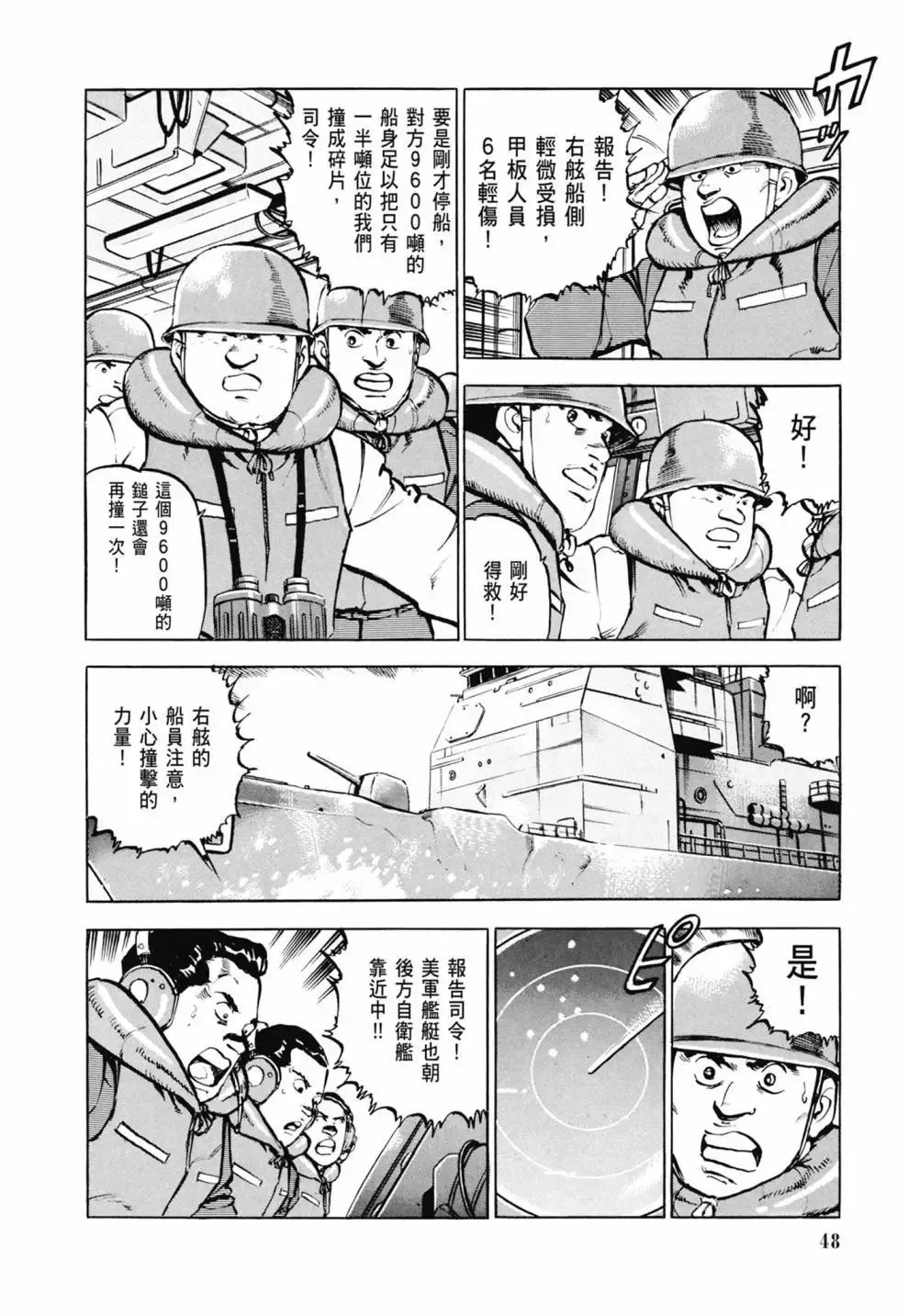 新装版03卷 第50页
