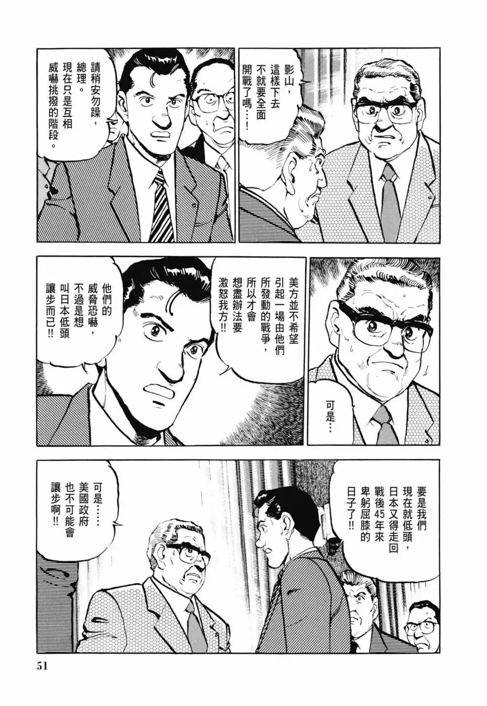 新装版03卷 第53页