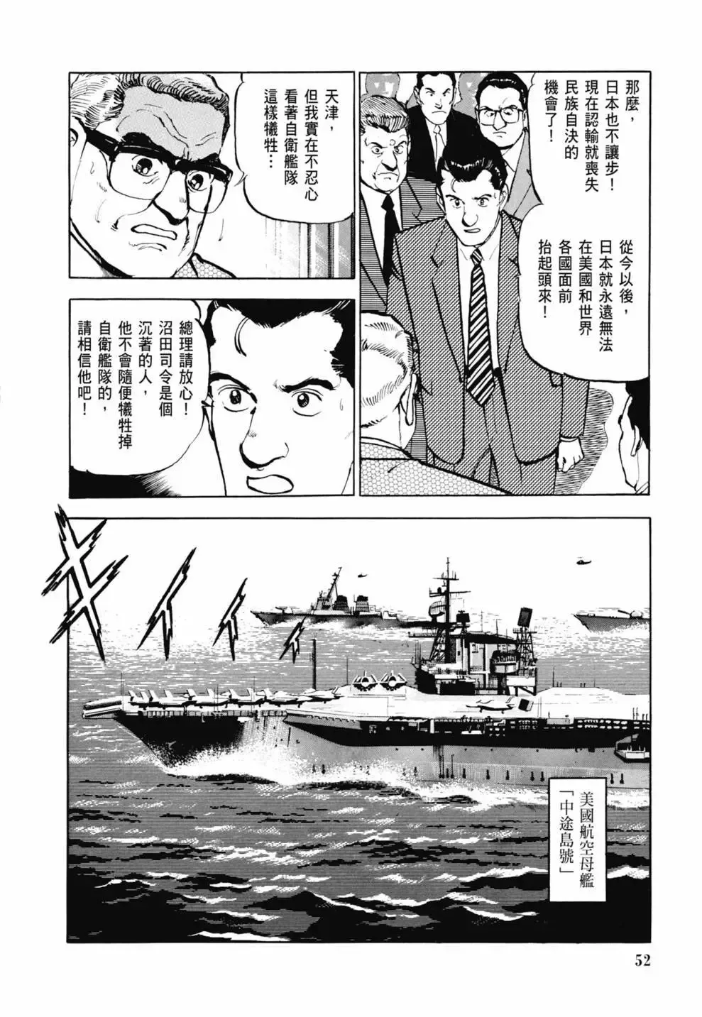 新装版03卷 第54页