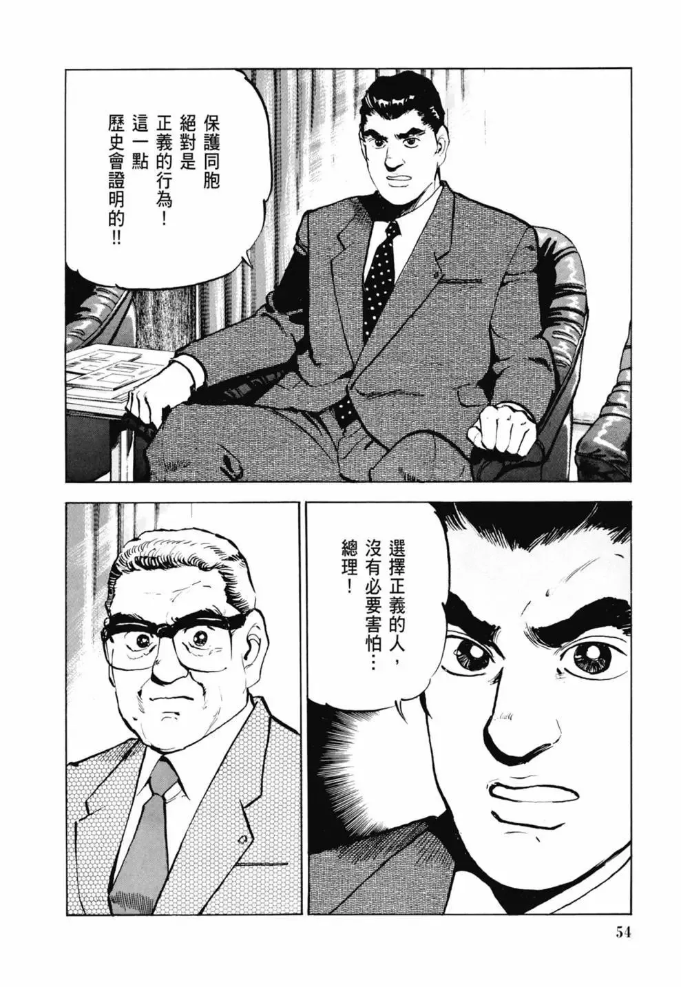 新装版03卷 第56页