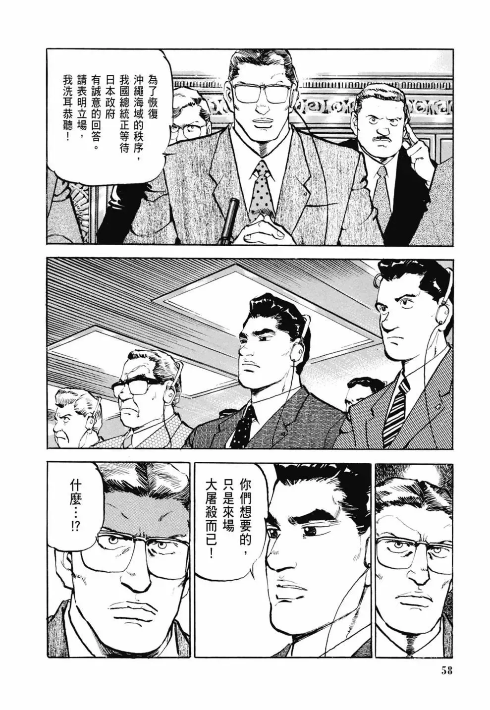 新装版03卷 第60页