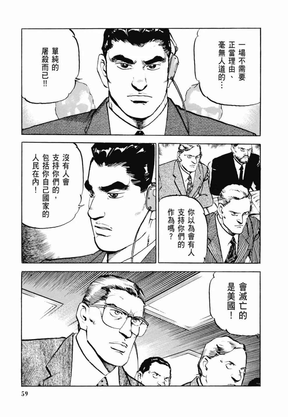 新装版03卷 第61页