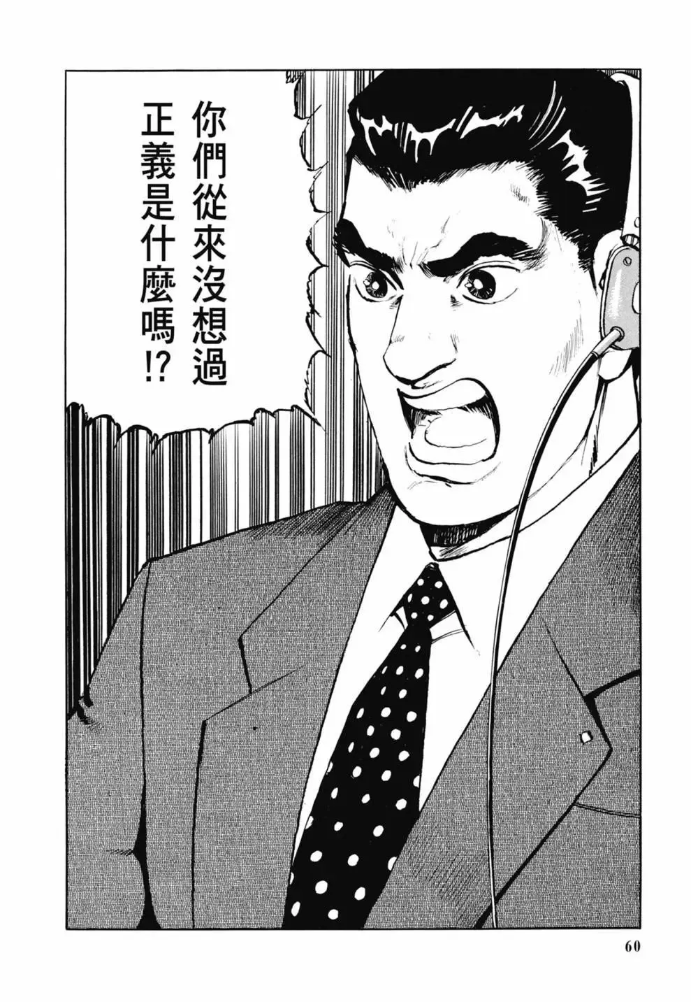 新装版03卷 第62页
