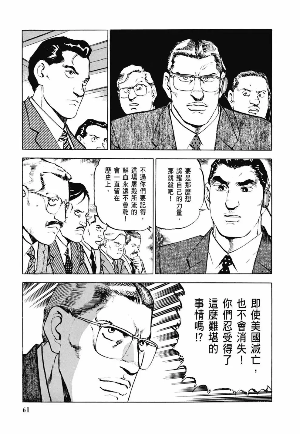 新装版03卷 第63页
