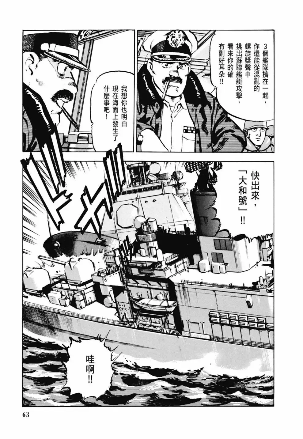 新装版03卷 第65页