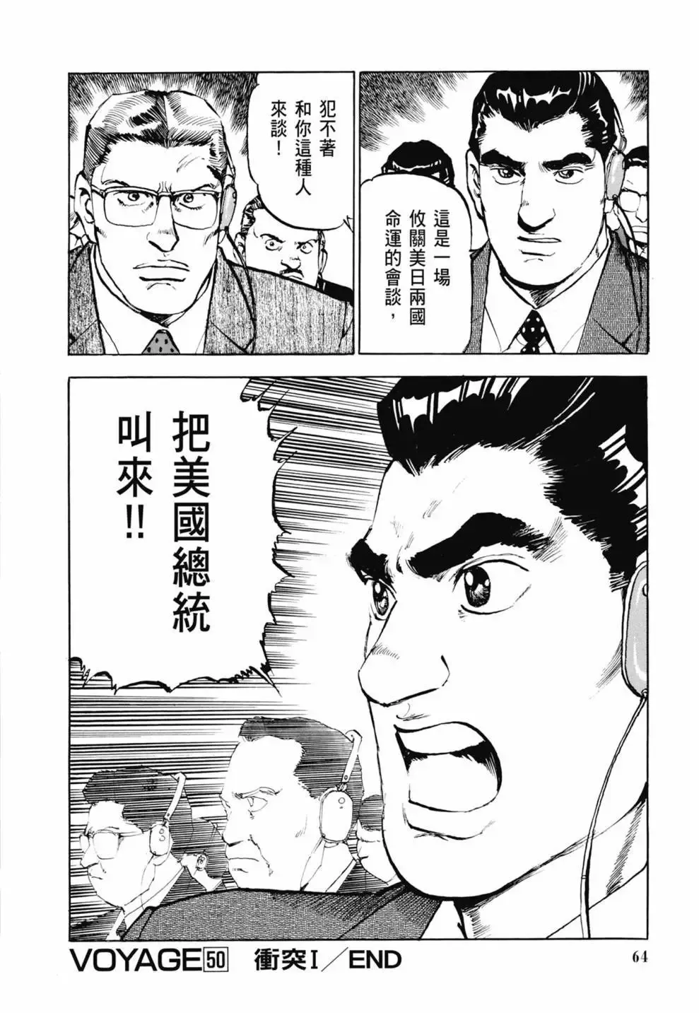 新装版03卷 第66页