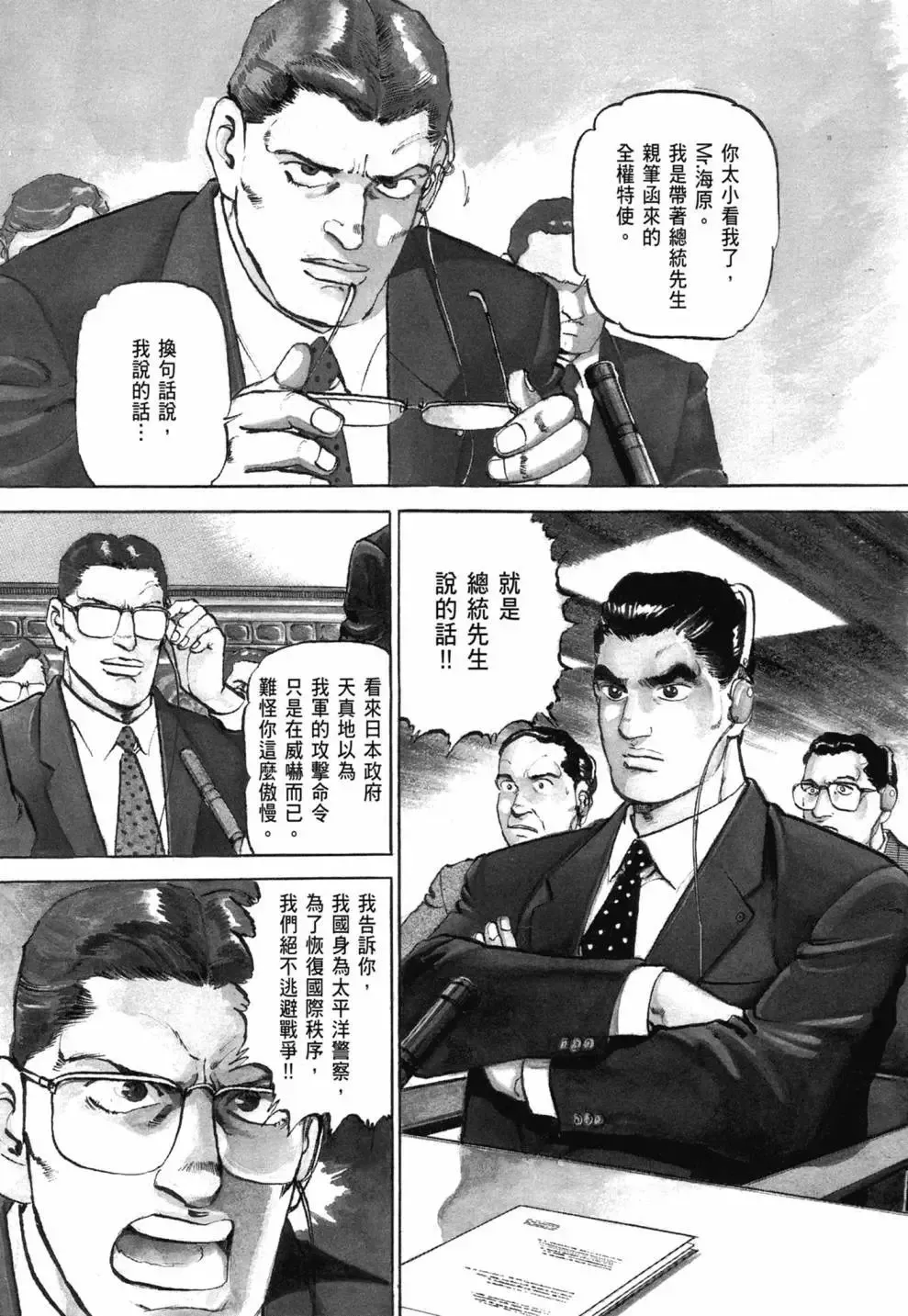 新装版03卷 第67页