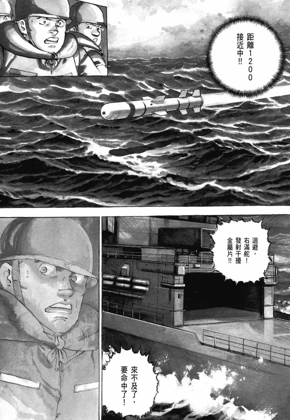 新装版03卷 第69页