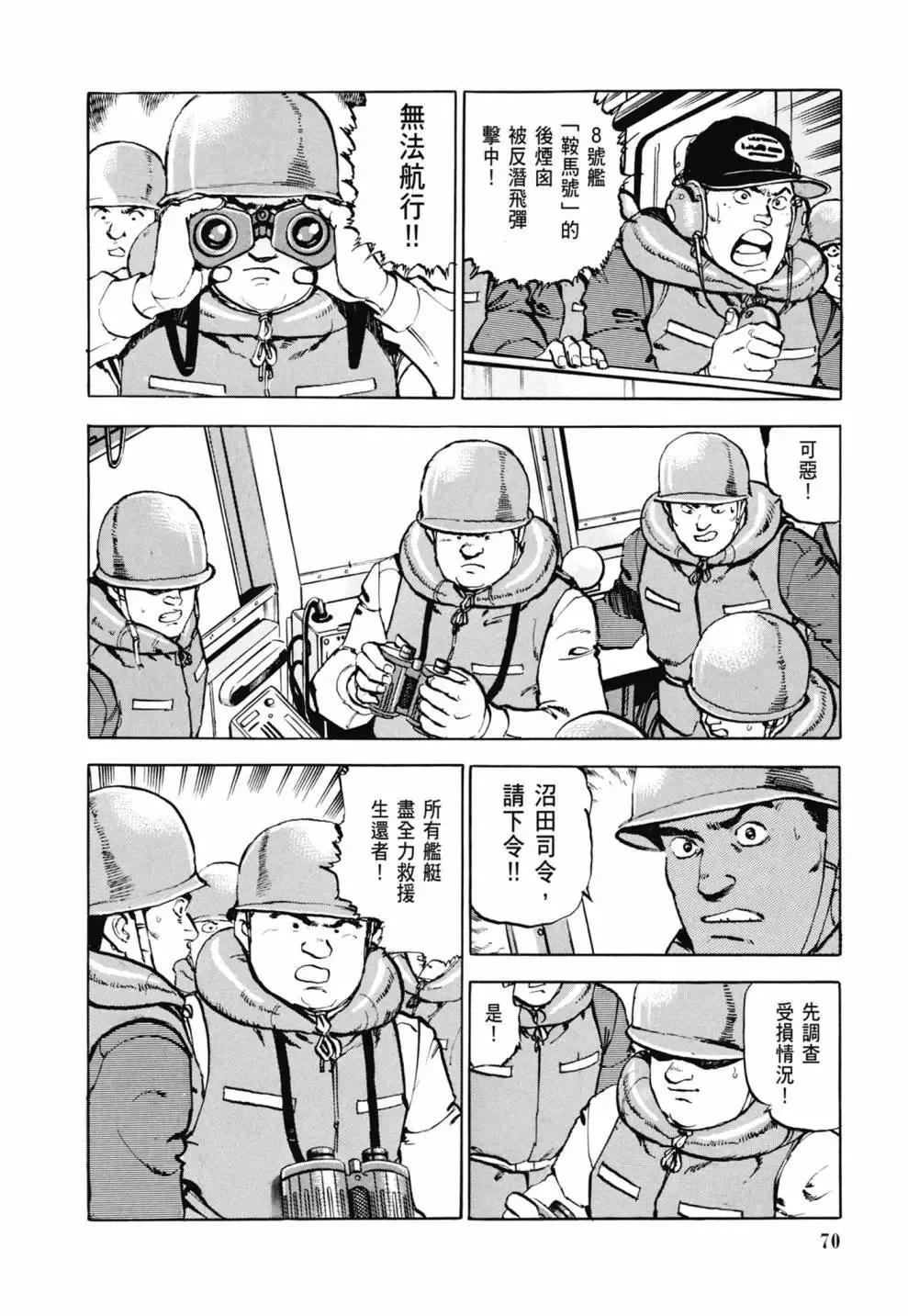 新装版03卷 第72页
