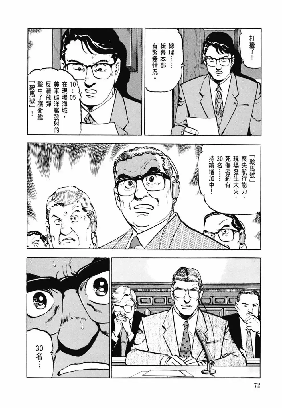 新装版03卷 第74页