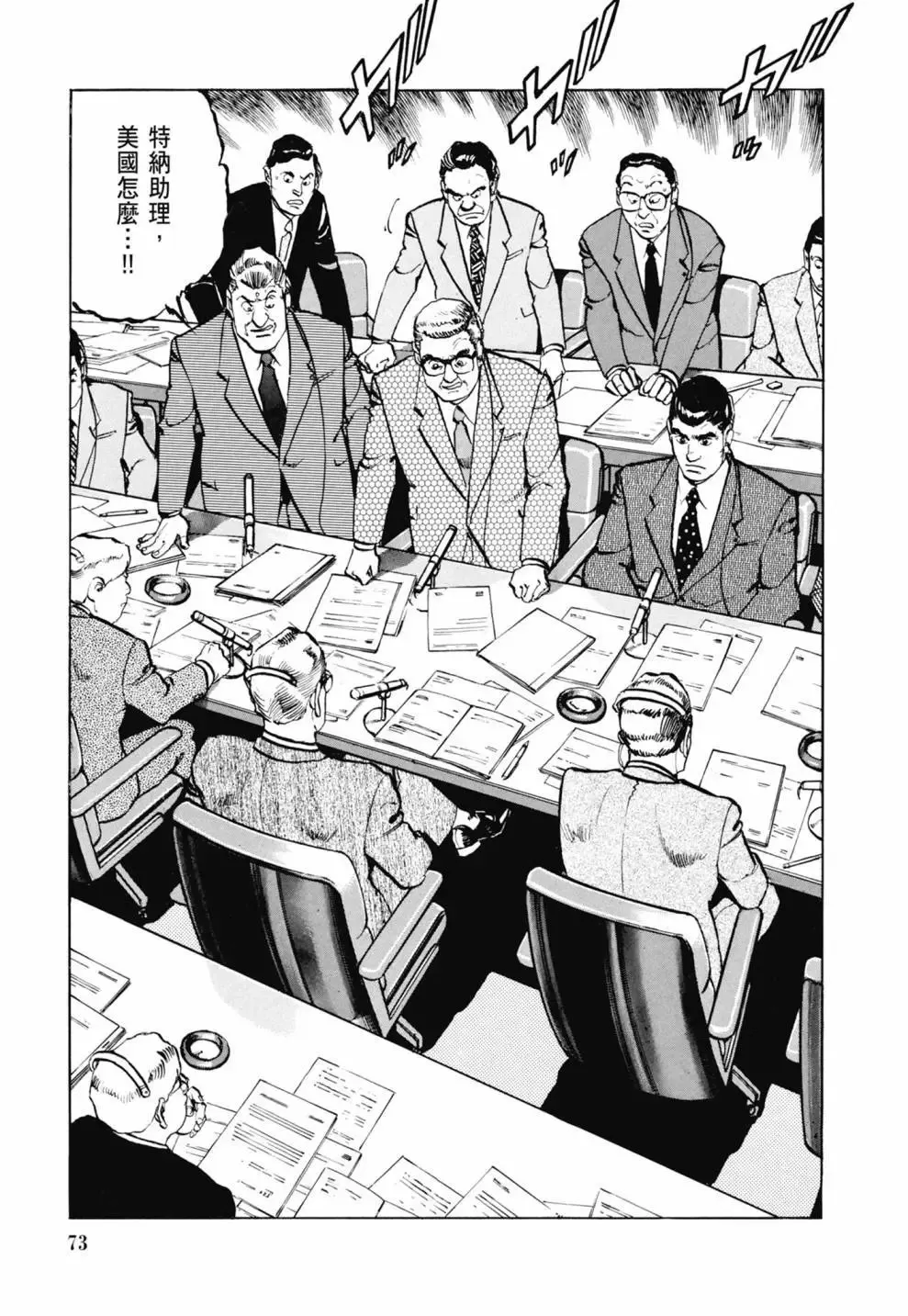 新装版03卷 第75页