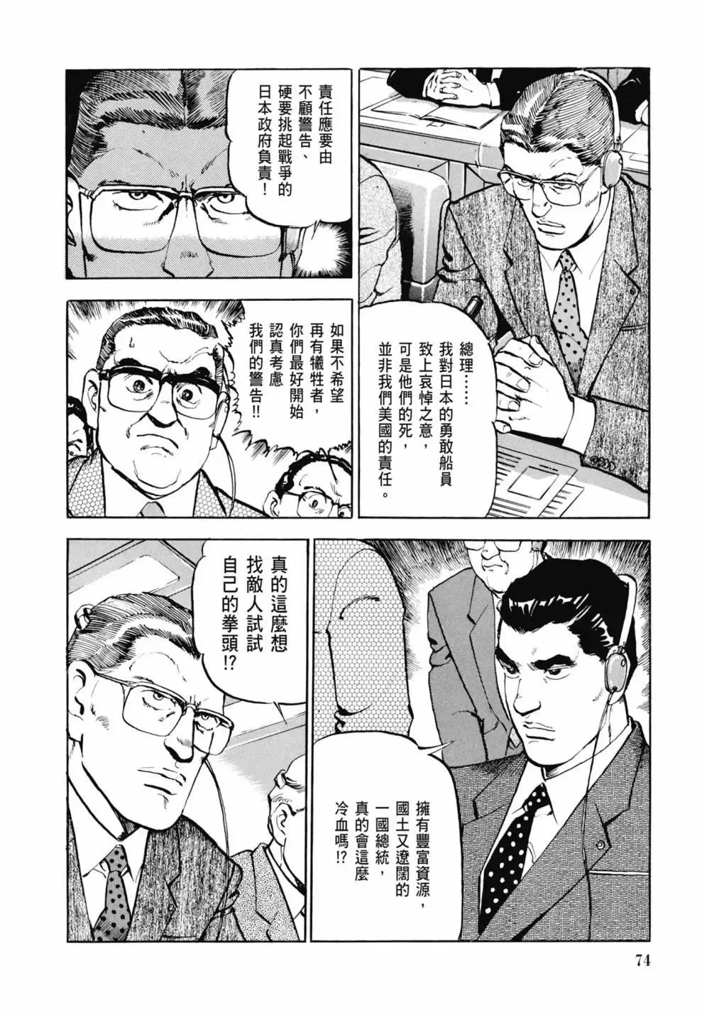 新装版03卷 第76页
