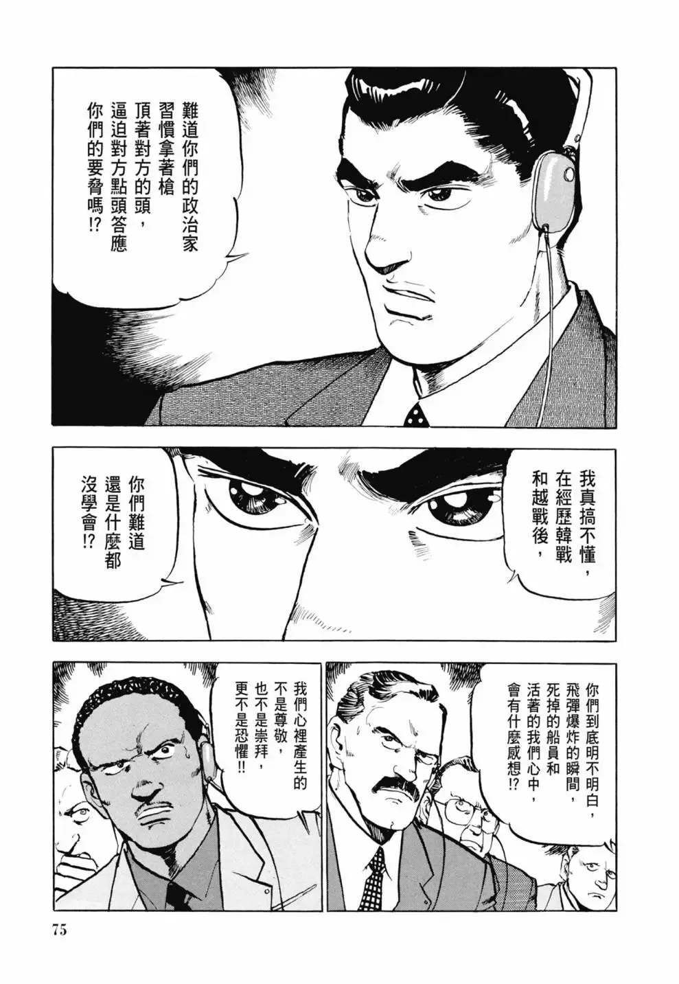 新装版03卷 第77页