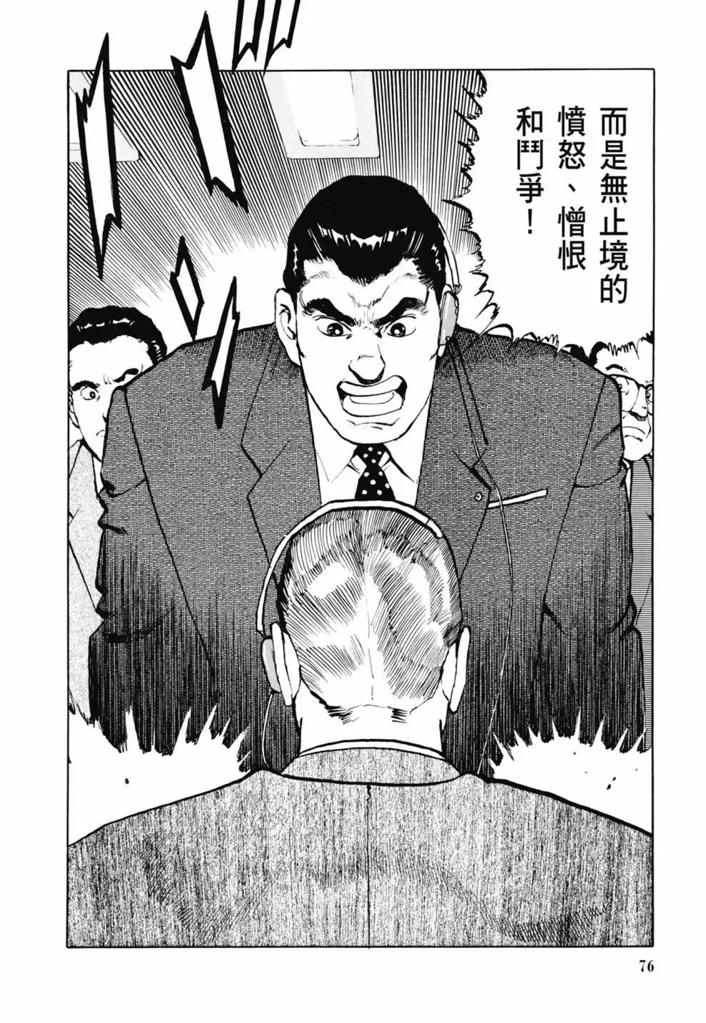新装版03卷 第78页