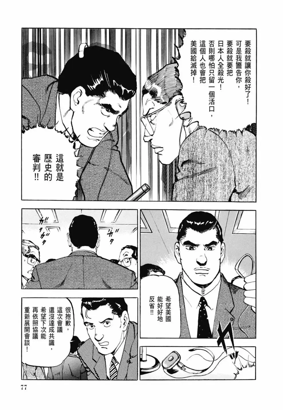 新装版03卷 第79页