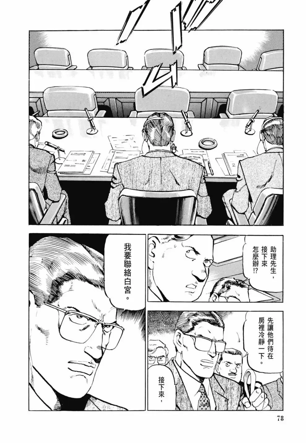 新装版03卷 第80页