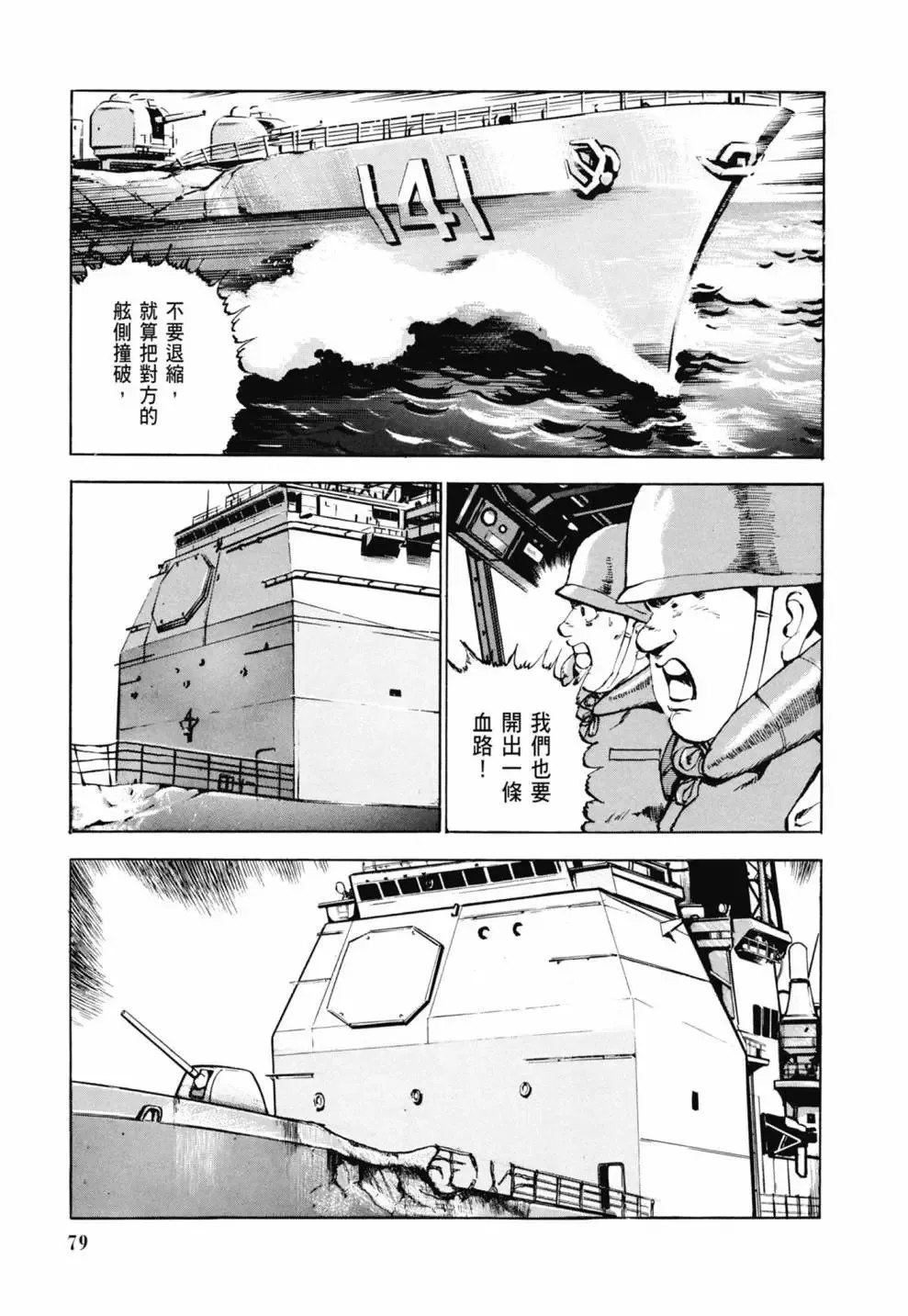 新装版03卷 第81页