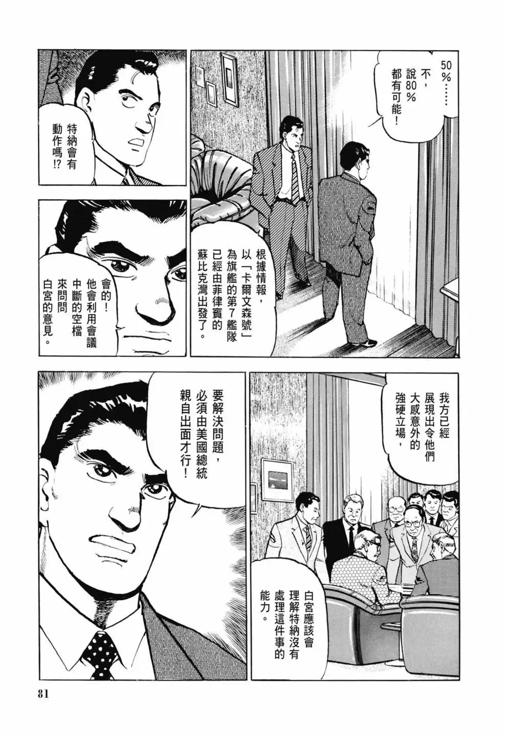新装版03卷 第83页