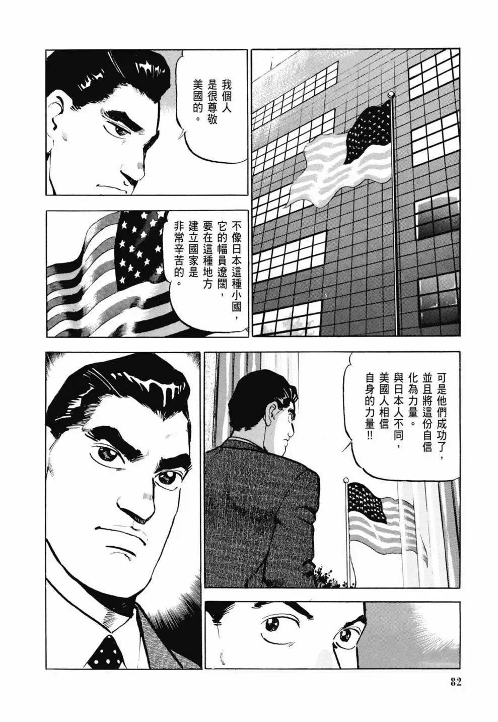 新装版03卷 第84页