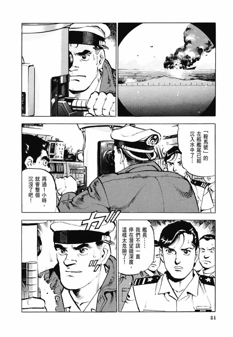 新装版03卷 第86页