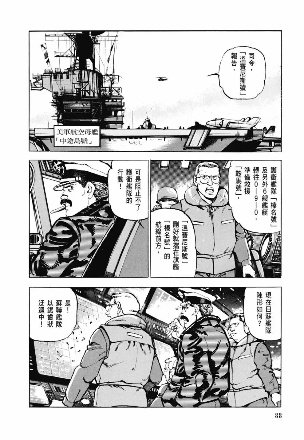 新装版03卷 第90页