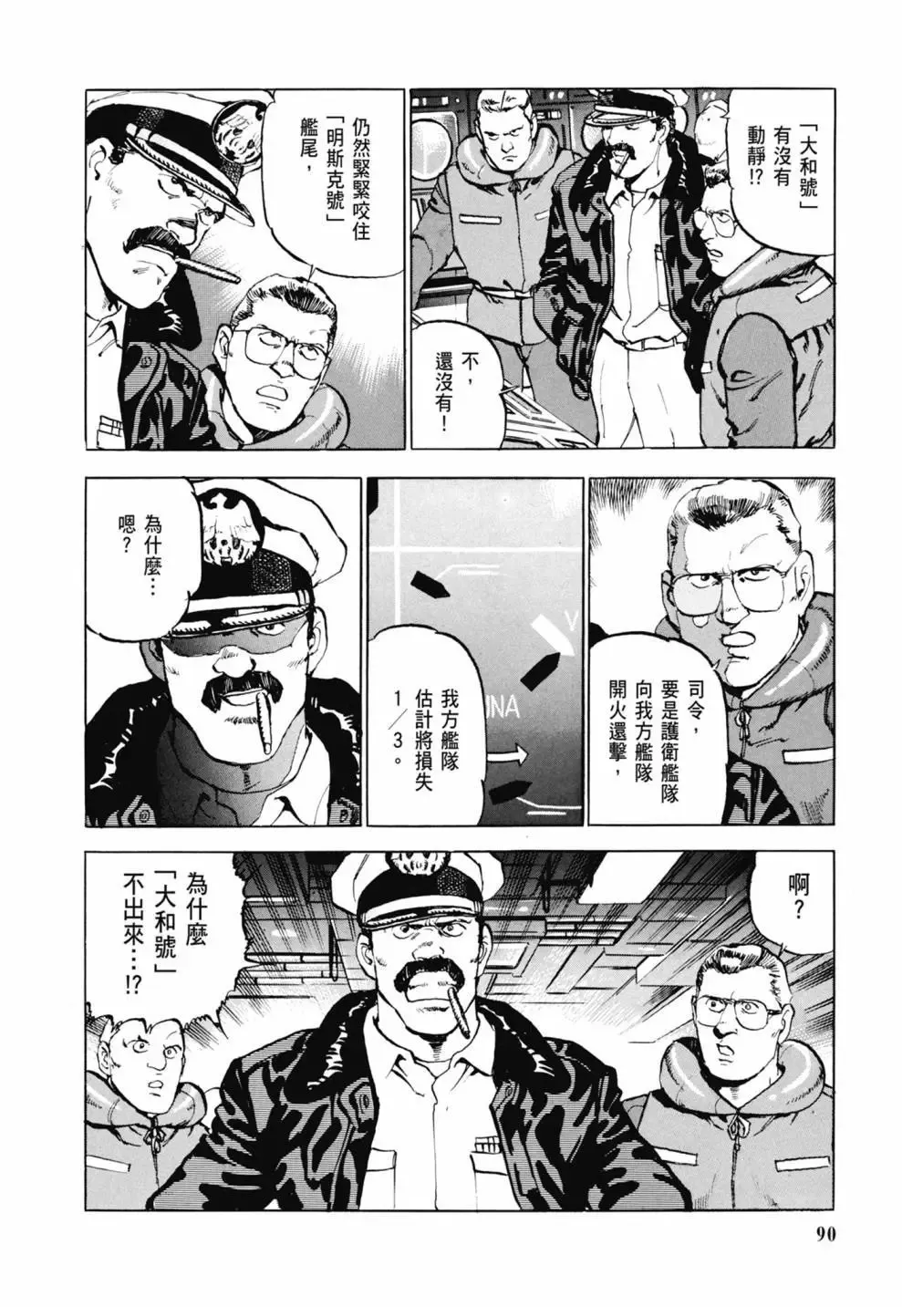 新装版03卷 第92页