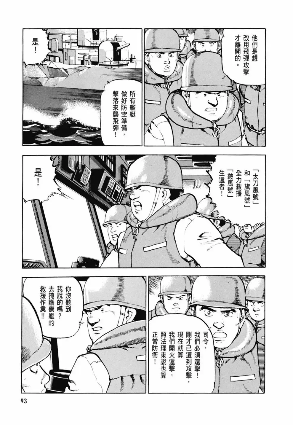 新装版03卷 第95页