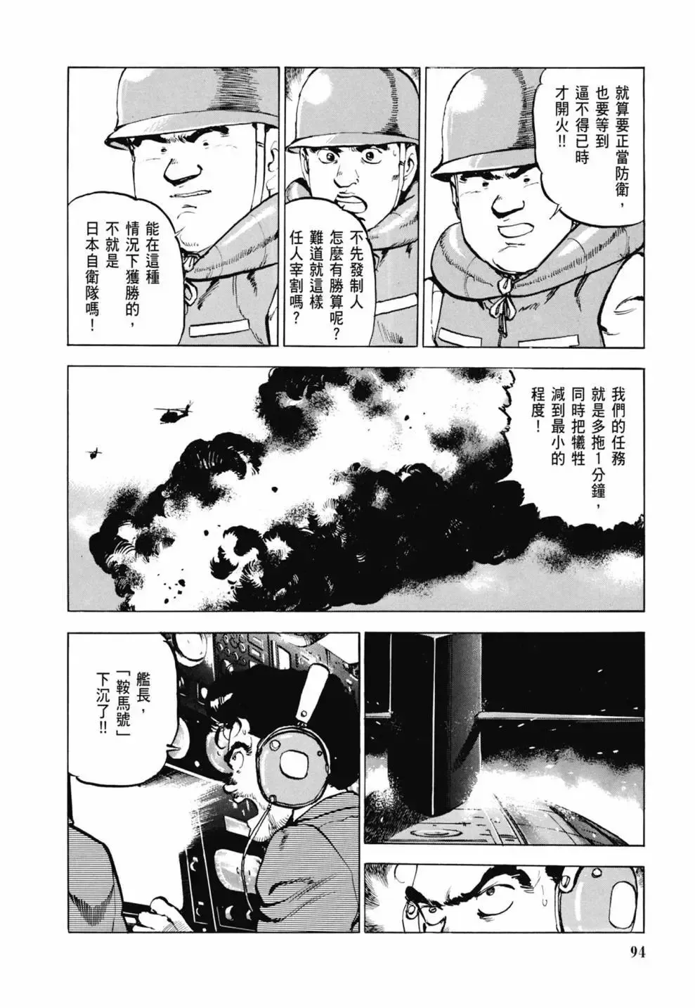 新装版03卷 第96页