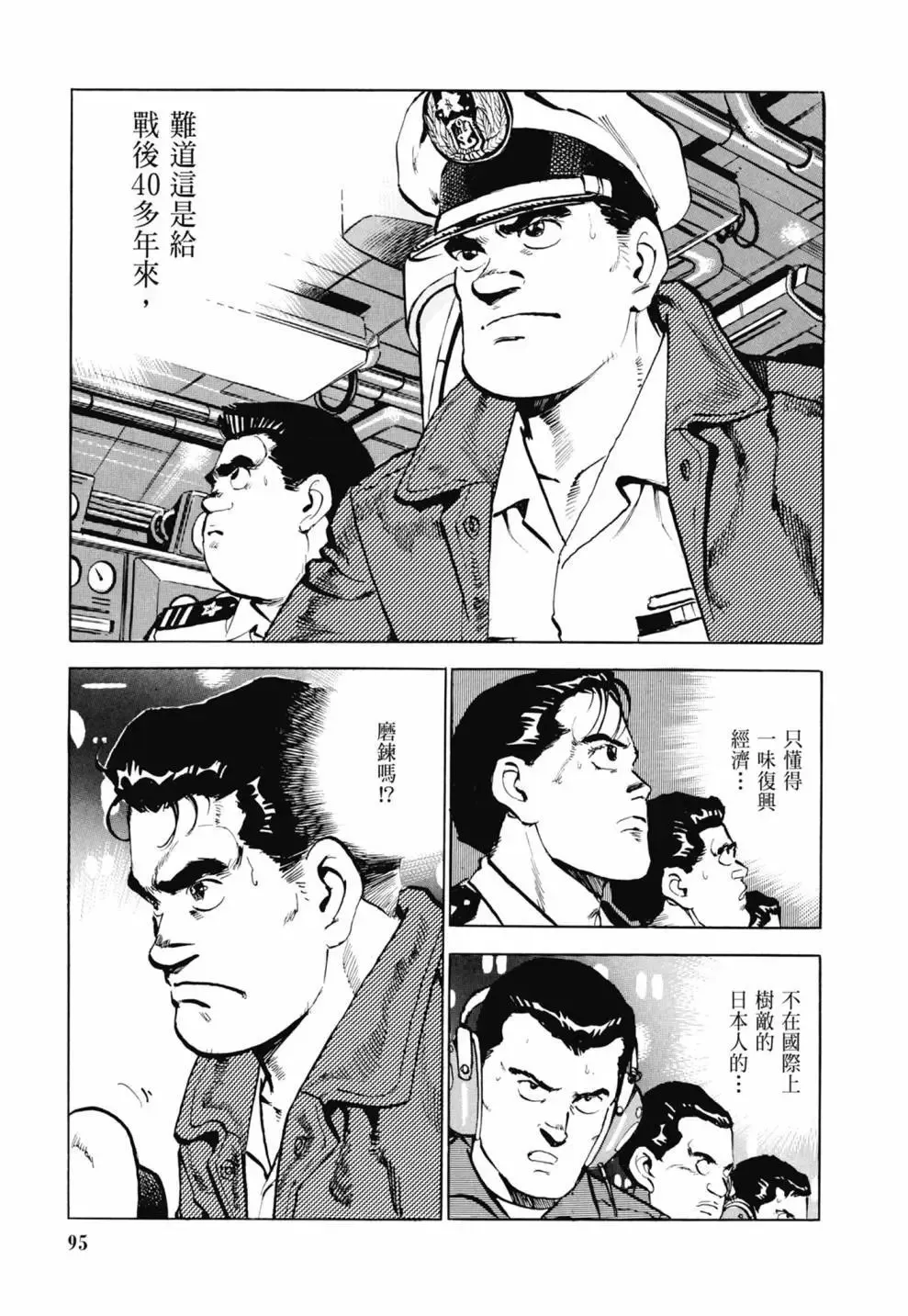 新装版03卷 第97页
