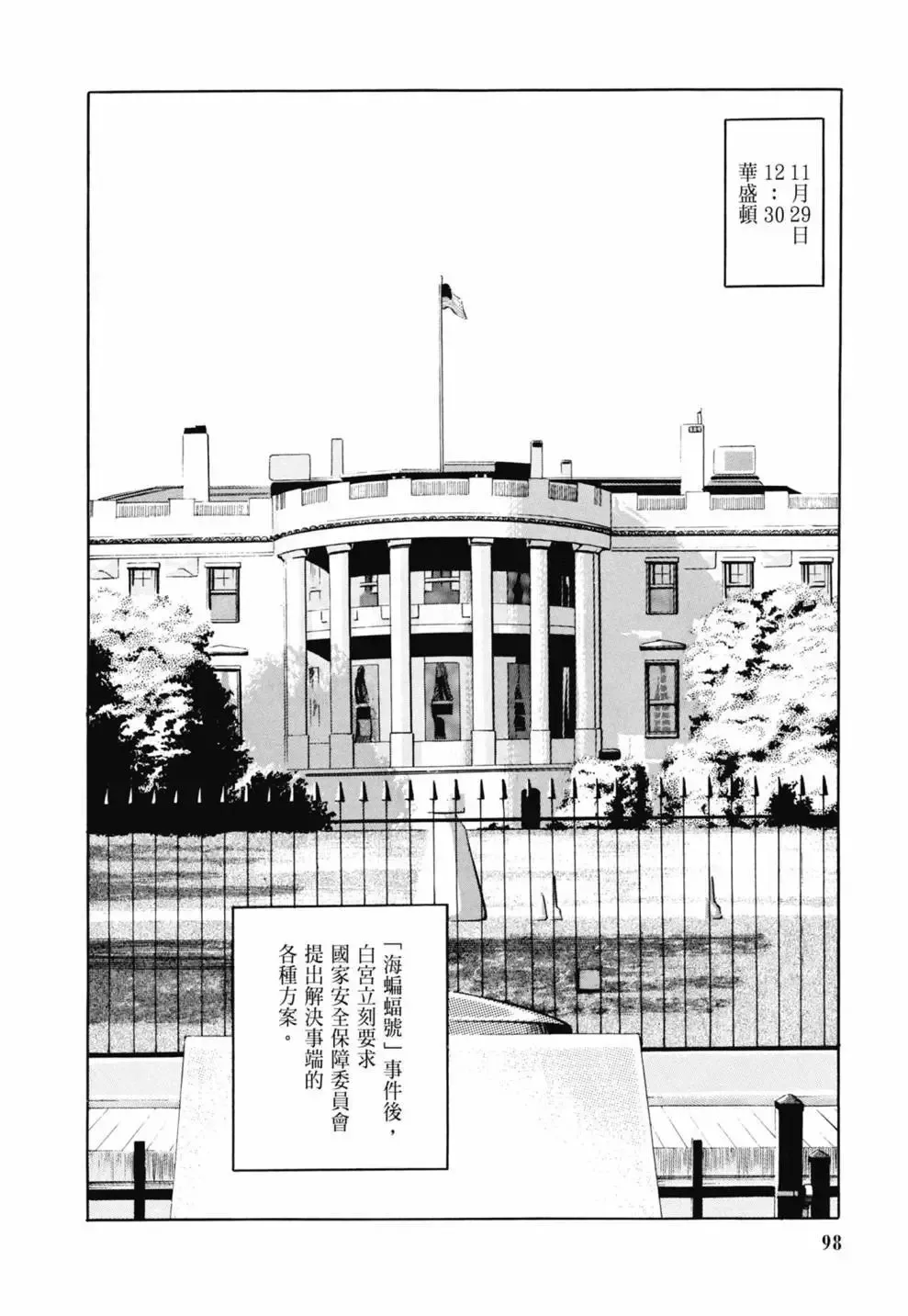 新装版03卷 第100页