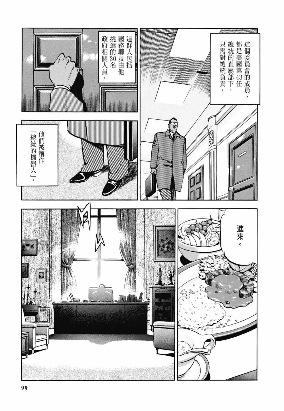 新装版03卷 第101页